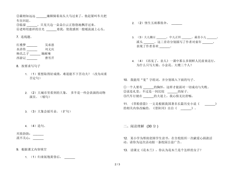 苏教版五年级专题考点下学期语文期末试卷.docx_第3页