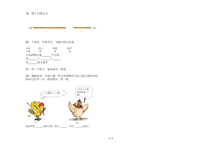 精选练习题一年级上学期数学二单元试卷.docx_第3页