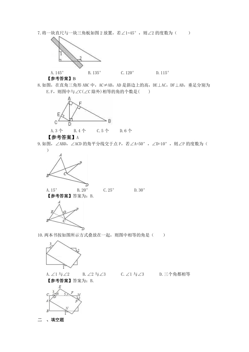 2021年中考数学二轮复习《三角形》半小时优化练习教师版.doc_第2页