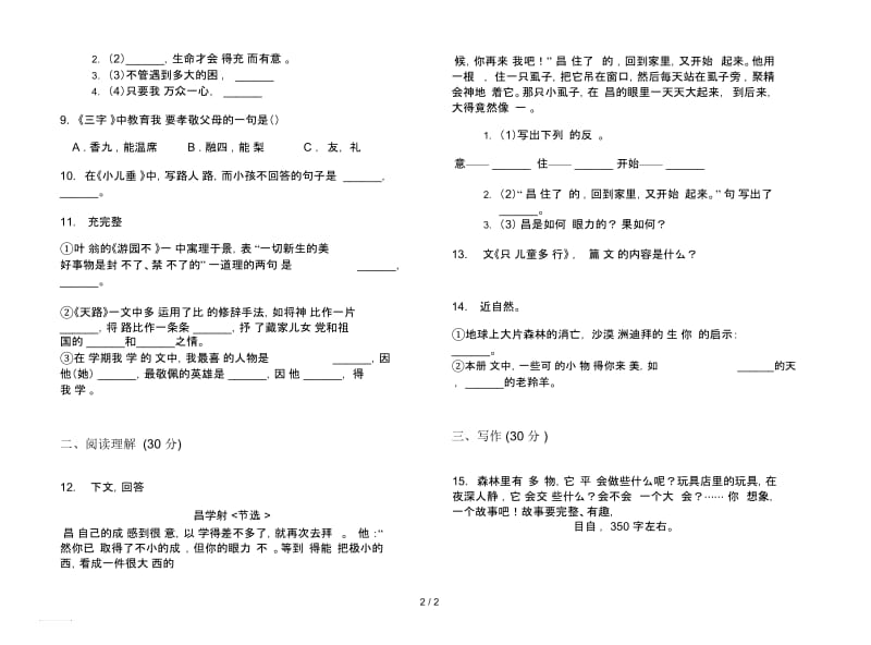 苏教版全能强化训练四年级下学期语文期末试卷.docx_第2页