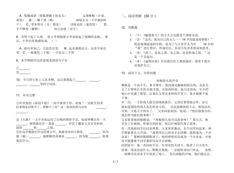 苏教版四年级竞赛练习下学期语文期末试卷.docx_第2页