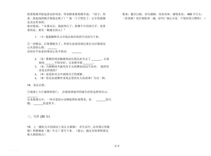 苏教版四年级竞赛练习下学期语文期末试卷.docx_第3页