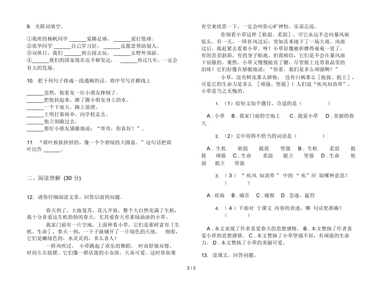 精选综合复习三年级下册语文期末试卷.docx_第2页