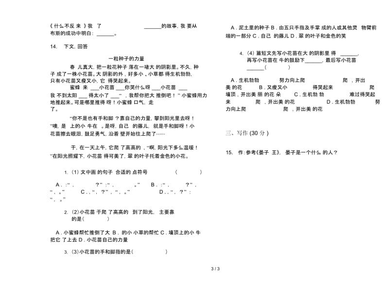 精选综合复习三年级下册语文期末试卷.docx_第3页