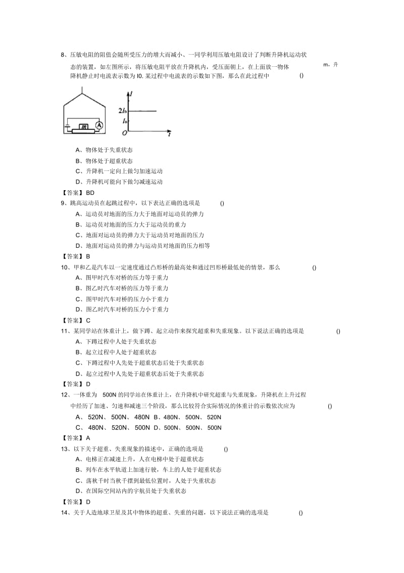 高三物理总练习课时练习：物体的超重与失重.docx_第2页