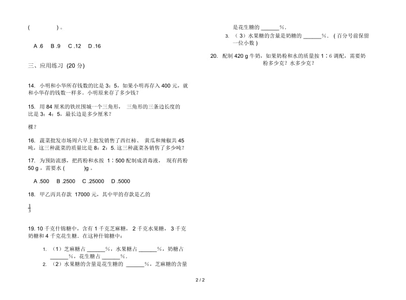 精选六年级上学期数学六单元试卷.docx_第2页