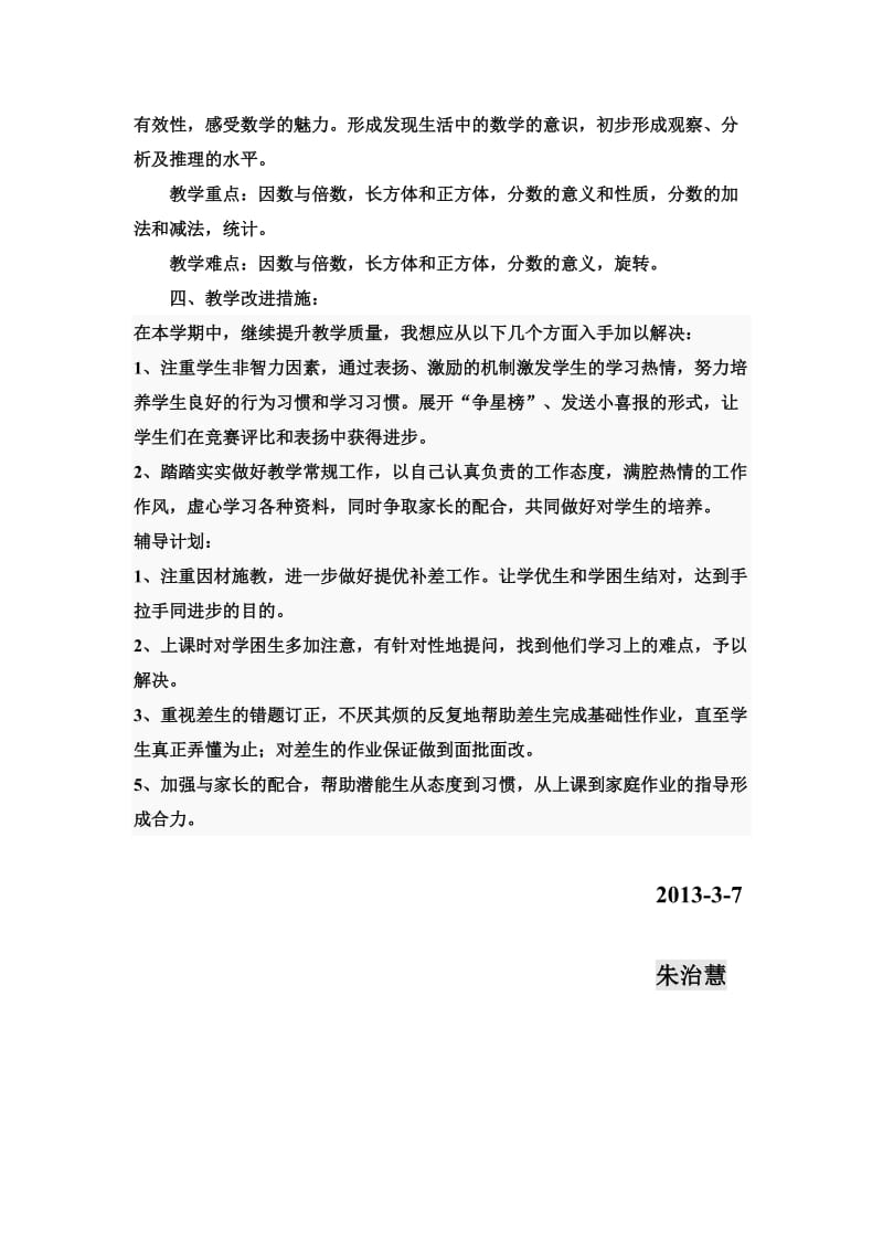 新课标人教版小学五年级数学下册教学工作计划.doc_第3页