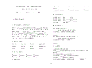 苏教版竞赛同步三年级下学期语文期末试卷.docx