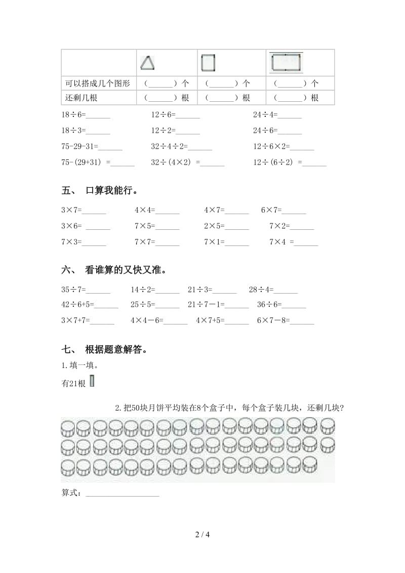 2021年二年级数学下册计算题专项训练北师大版.doc_第2页