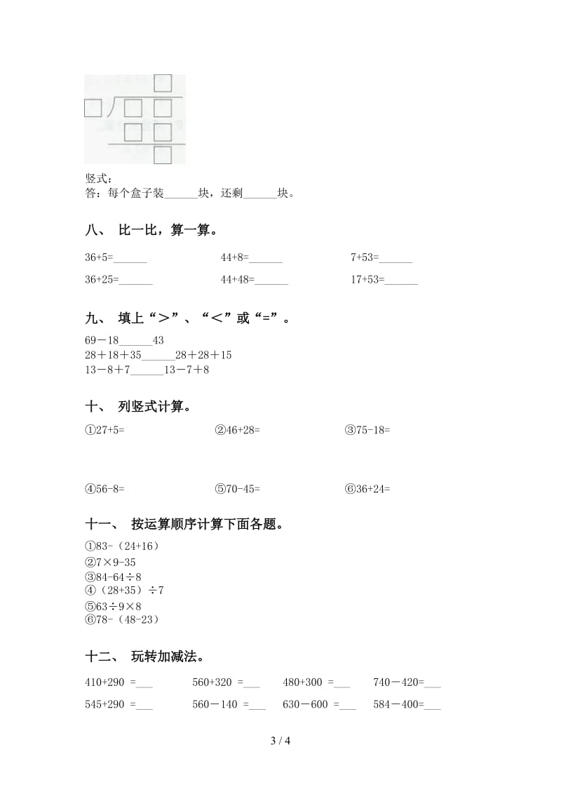 2021年二年级数学下册计算题专项训练北师大版.doc_第3页