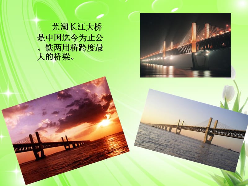 芜湖的介绍（课堂PPT）.ppt_第3页