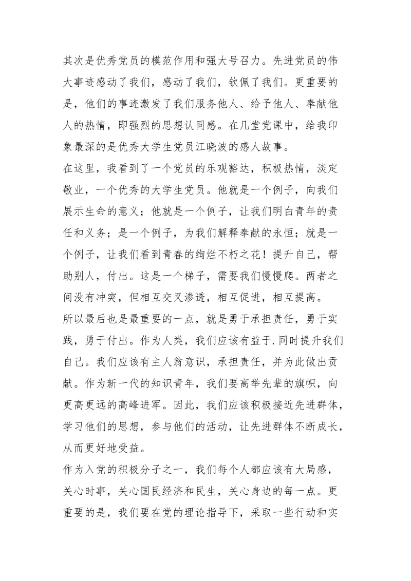 2021年为什么最新的入党模板参考是年.docx_第2页