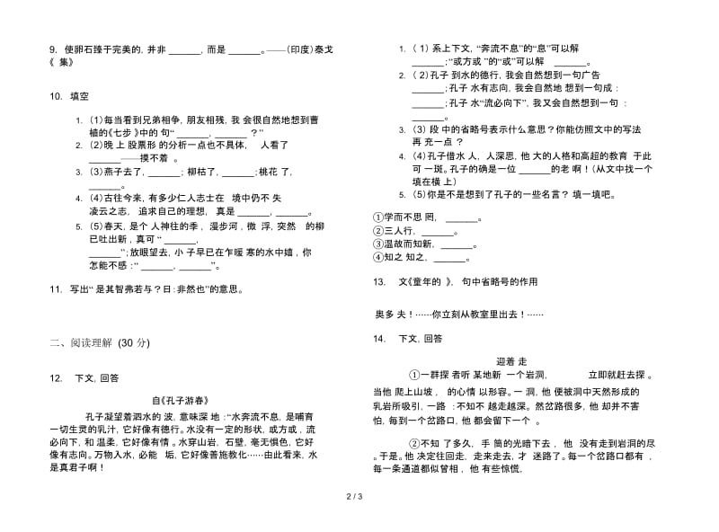 苏教版六年级下学期语文同步综合复习期末试卷.docx_第2页