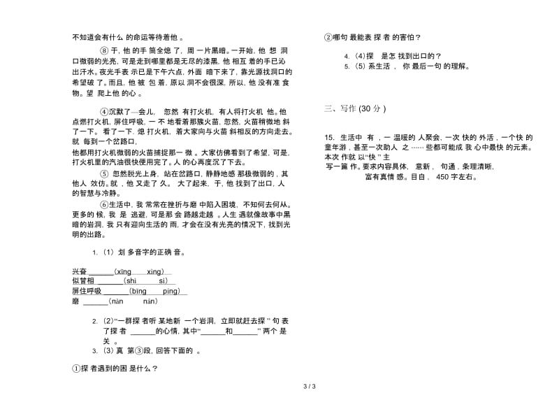 苏教版六年级下学期语文同步综合复习期末试卷.docx_第3页