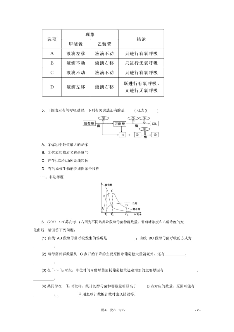 高三生物一轮复习课堂练兵1-5-2细胞的能量“通货”──ATP新人教版必修.docx_第2页