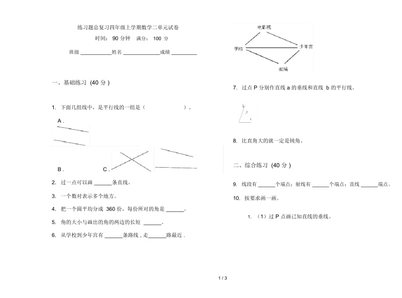 练习题总复习四年级上学期数学二单元试卷.docx_第1页