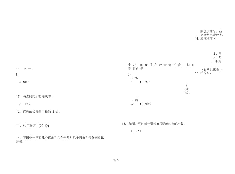 练习题总复习四年级上学期数学二单元试卷.docx_第3页