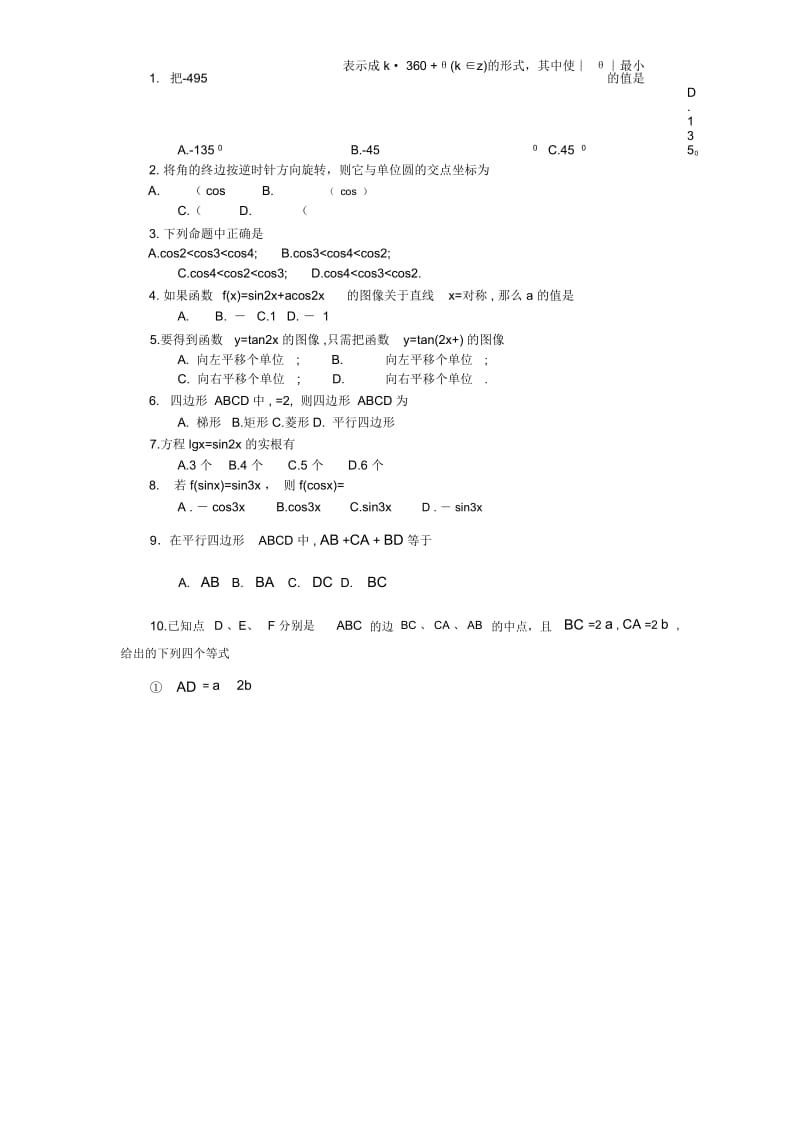 高一数学期末考试试题(doc8页).docx_第2页