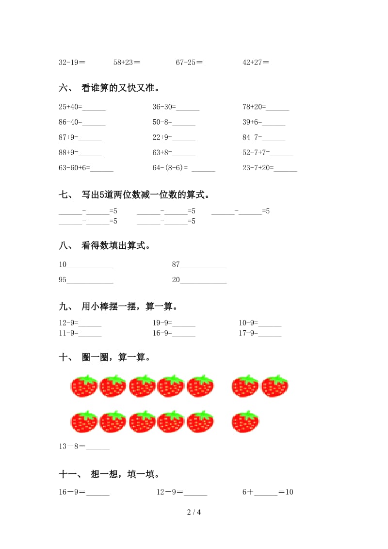 西师大版一年级下册数学计算题专项水平练习.doc_第2页