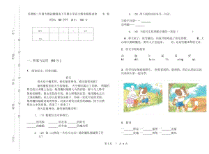 苏教版二年级专题试题精选下学期小学语文期末模拟试卷II卷.docx