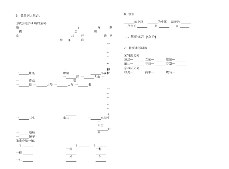 苏教版二年级专题试题精选下学期小学语文期末模拟试卷II卷.docx_第2页