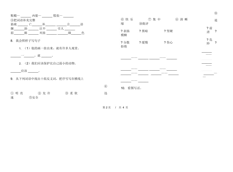 苏教版二年级专题试题精选下学期小学语文期末模拟试卷II卷.docx_第3页