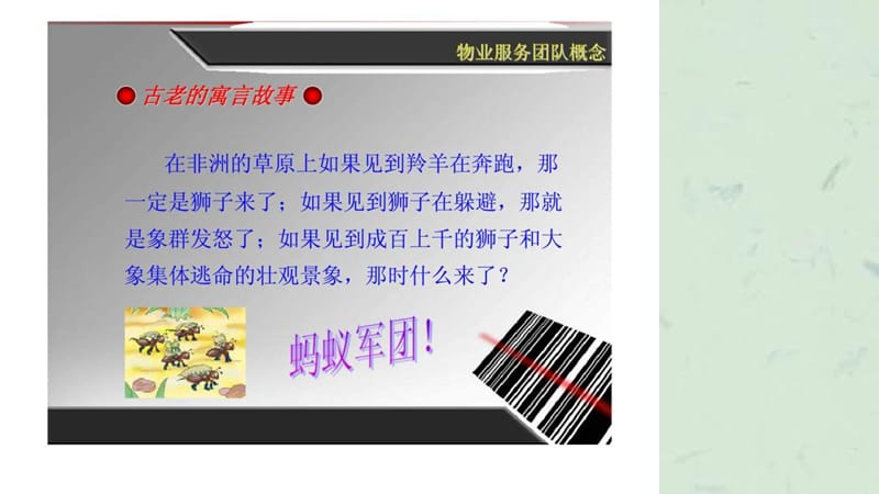 物业服务团队建设与管理课件.ppt_第2页