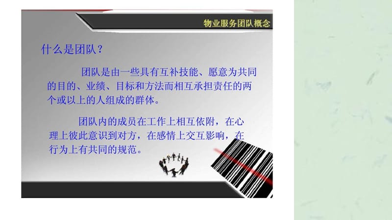 物业服务团队建设与管理课件.ppt_第3页