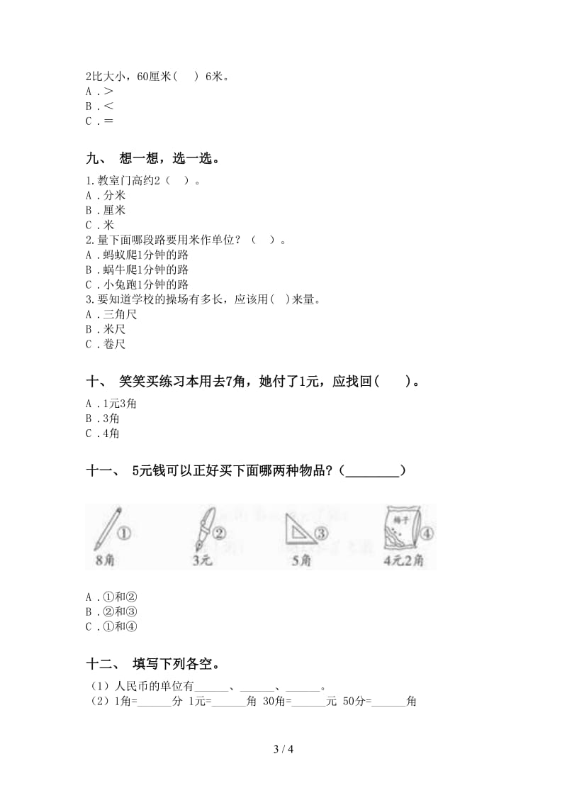 二年级数学下册单位知识点试卷西师大版.doc_第3页