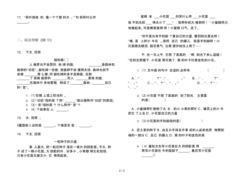 苏教版三年级下学期考点强化训练语文期末试卷.docx_第2页