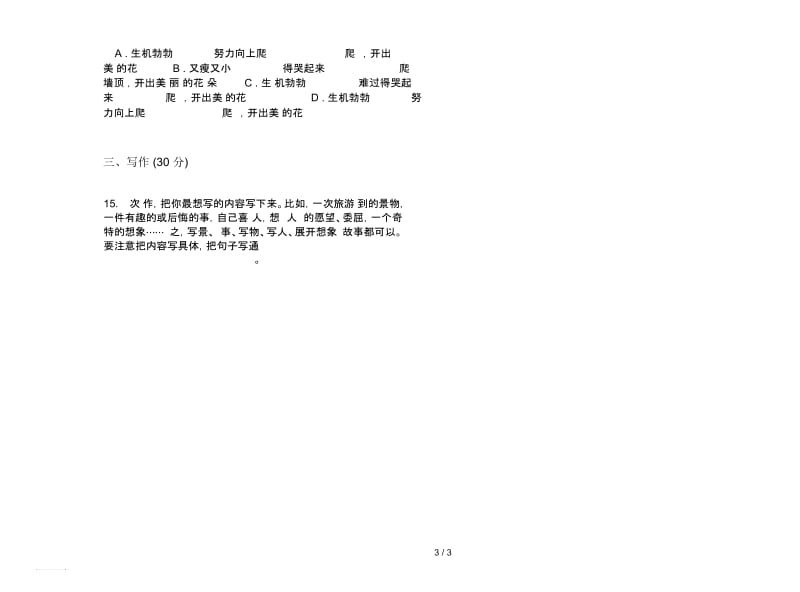 苏教版三年级下学期考点强化训练语文期末试卷.docx_第3页