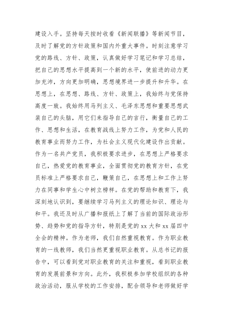 2021年党员年度工作总结五篇.docx_第2页