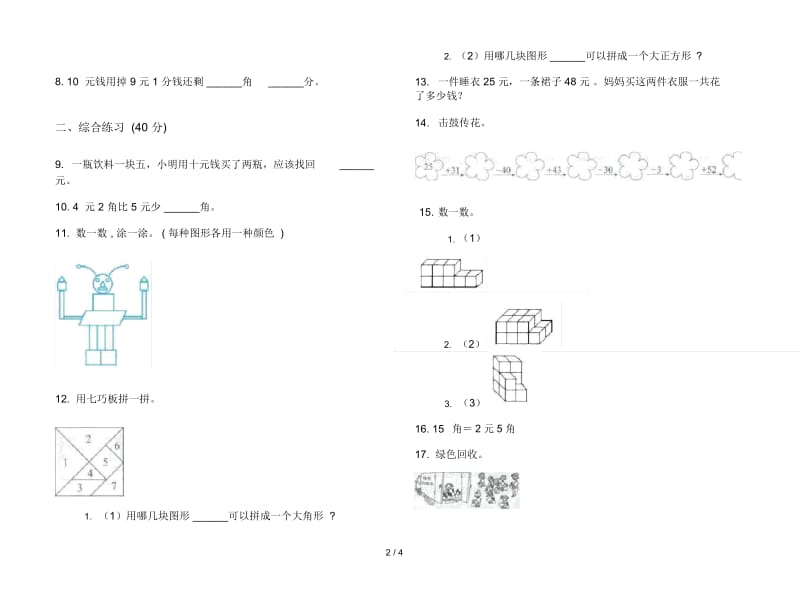 练习题混合二年级上学期数学二单元试卷.docx_第2页