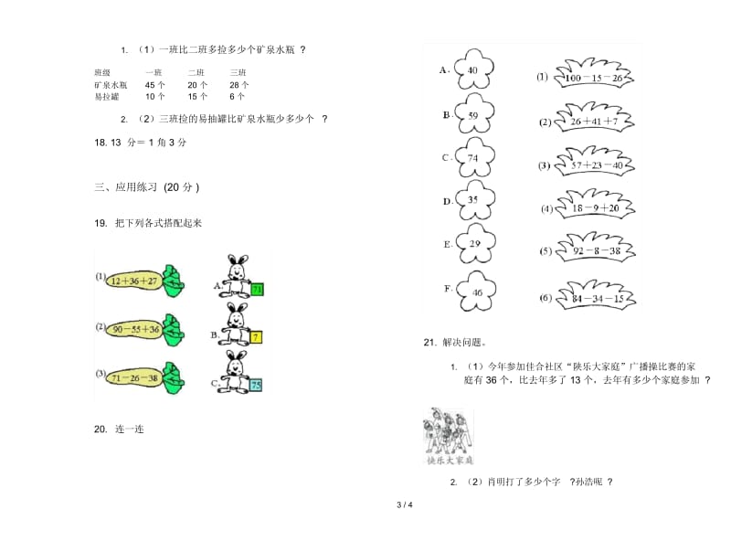 练习题混合二年级上学期数学二单元试卷.docx_第3页