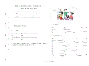 苏教版二年级下学期综合小学语文期末模拟试卷III卷.docx