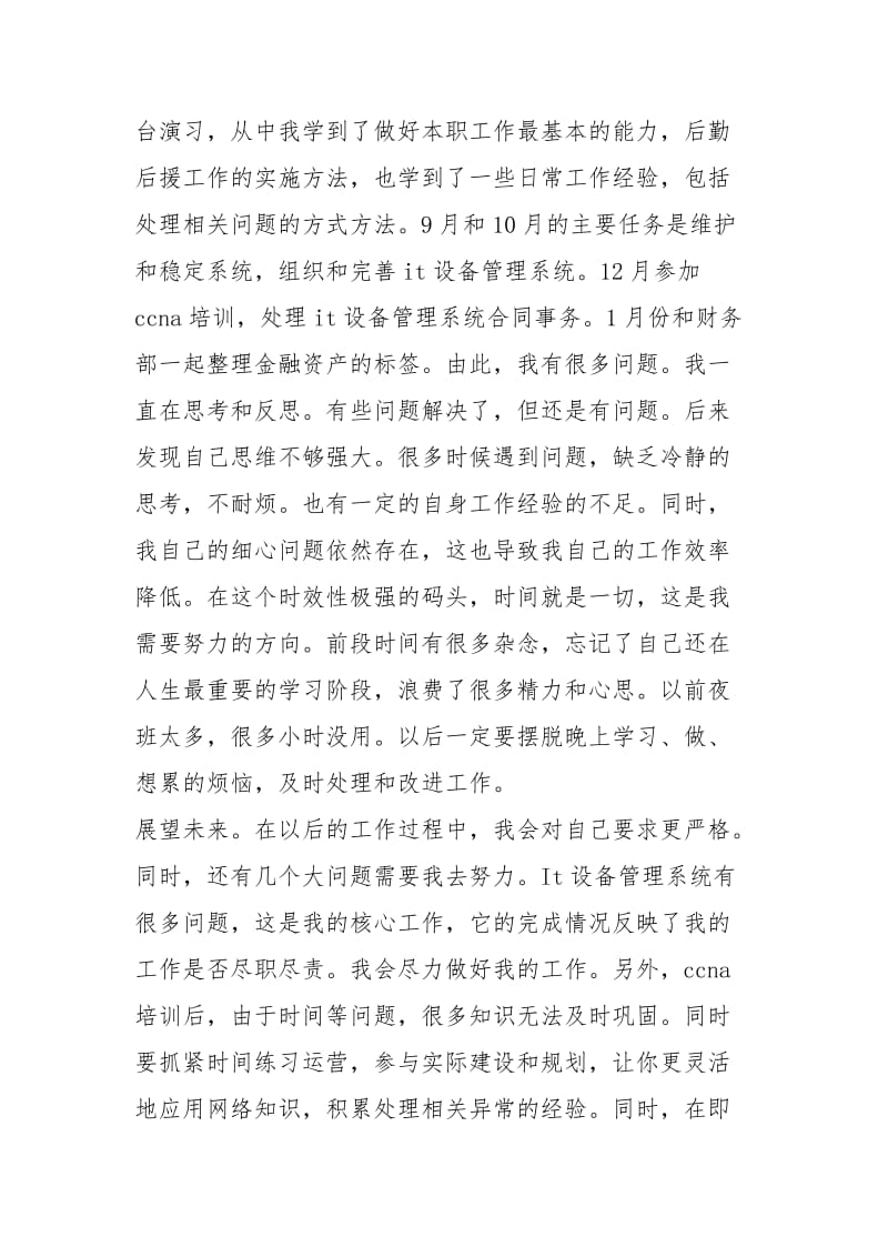 2021年初中计算机教师工作总结.docx_第2页