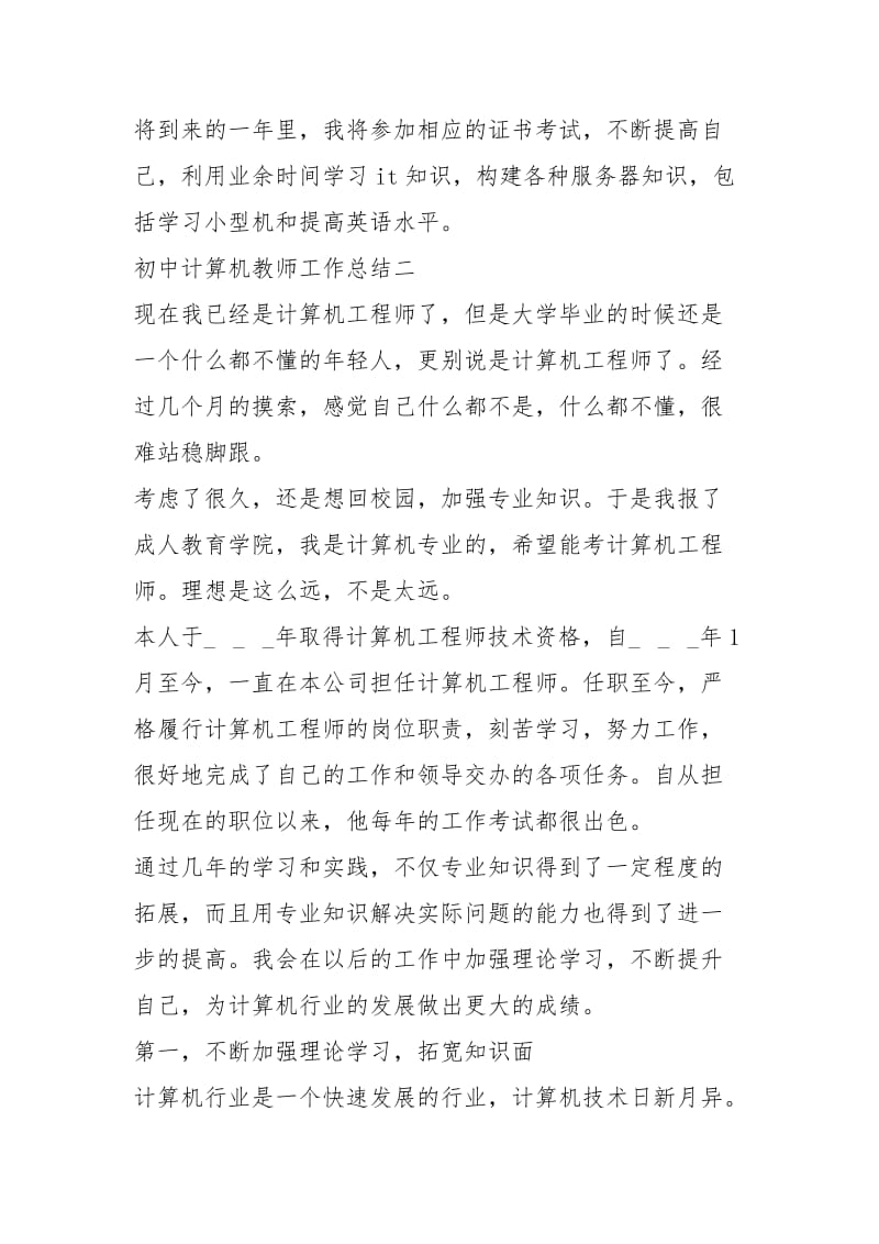 2021年初中计算机教师工作总结.docx_第3页