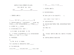 竞赛考点六年级上学期数学六单元试卷.docx