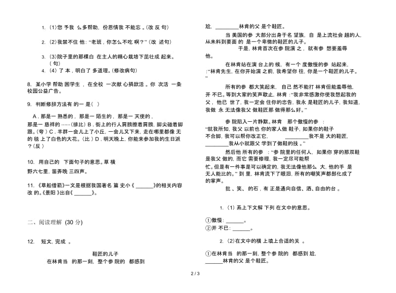 苏教版五年级下学期过关强化训练语文期末试卷.docx_第2页