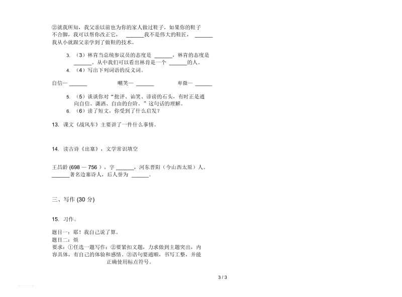 苏教版五年级下学期过关强化训练语文期末试卷.docx_第3页