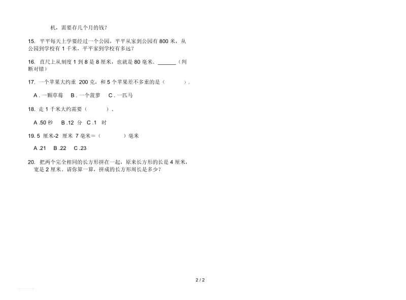 竞赛复习三年级上学期数学三单元试卷.docx_第2页