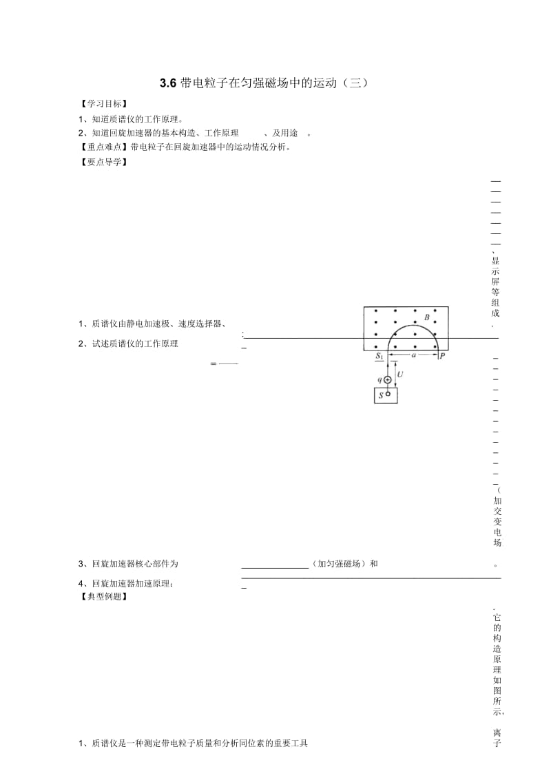 高中物理：3.6《带电粒子在匀强磁场中的运动》学案(3)(新人教版选修3-1).docx_第1页