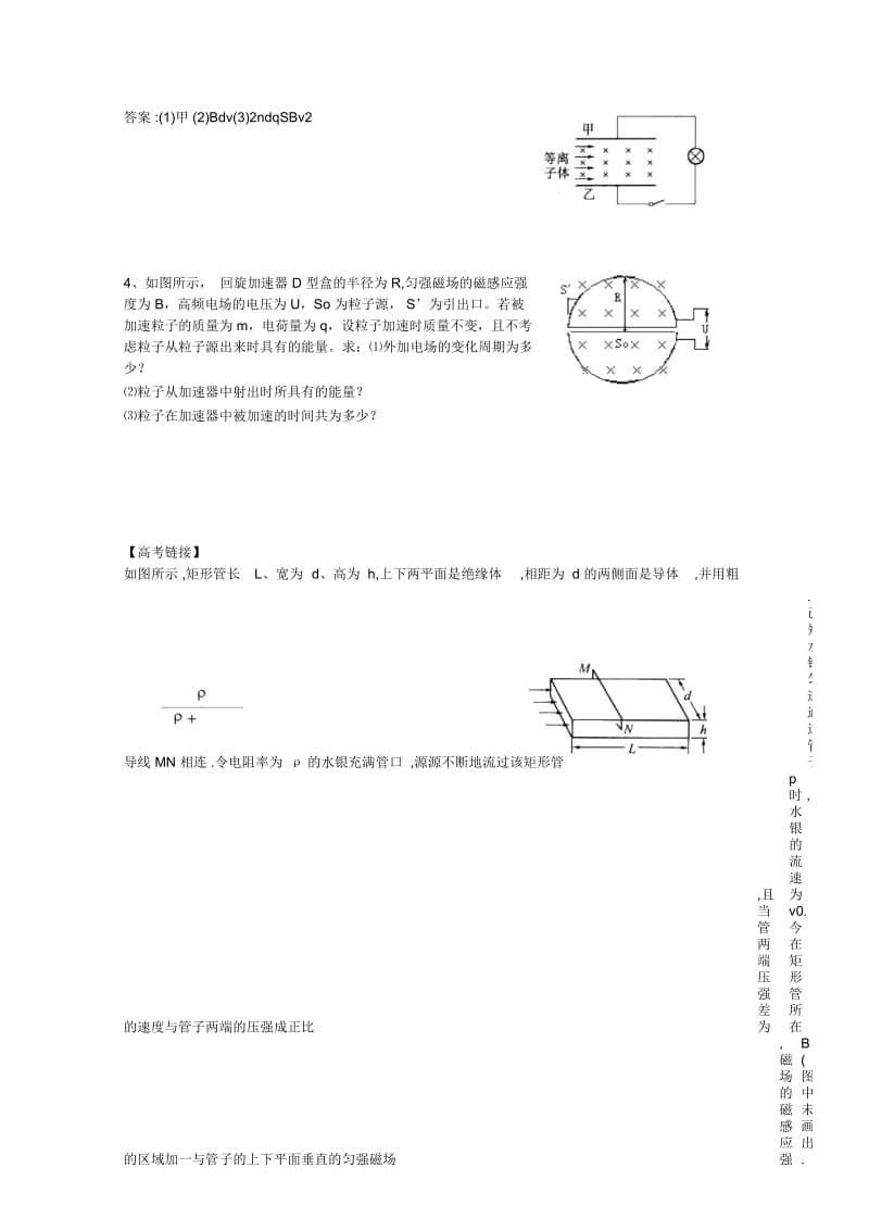 高中物理：3.6《带电粒子在匀强磁场中的运动》学案(3)(新人教版选修3-1).docx_第3页