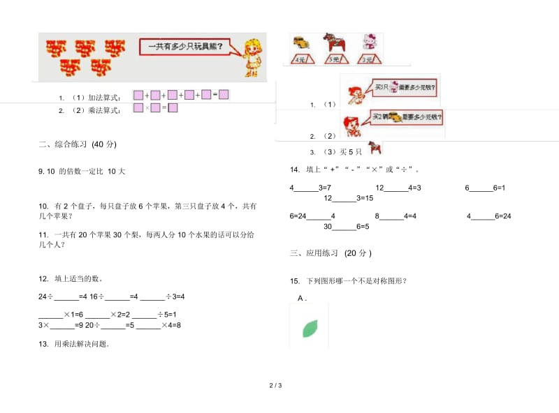 竞赛总复习二年级上学期数学四单元试卷.docx_第2页