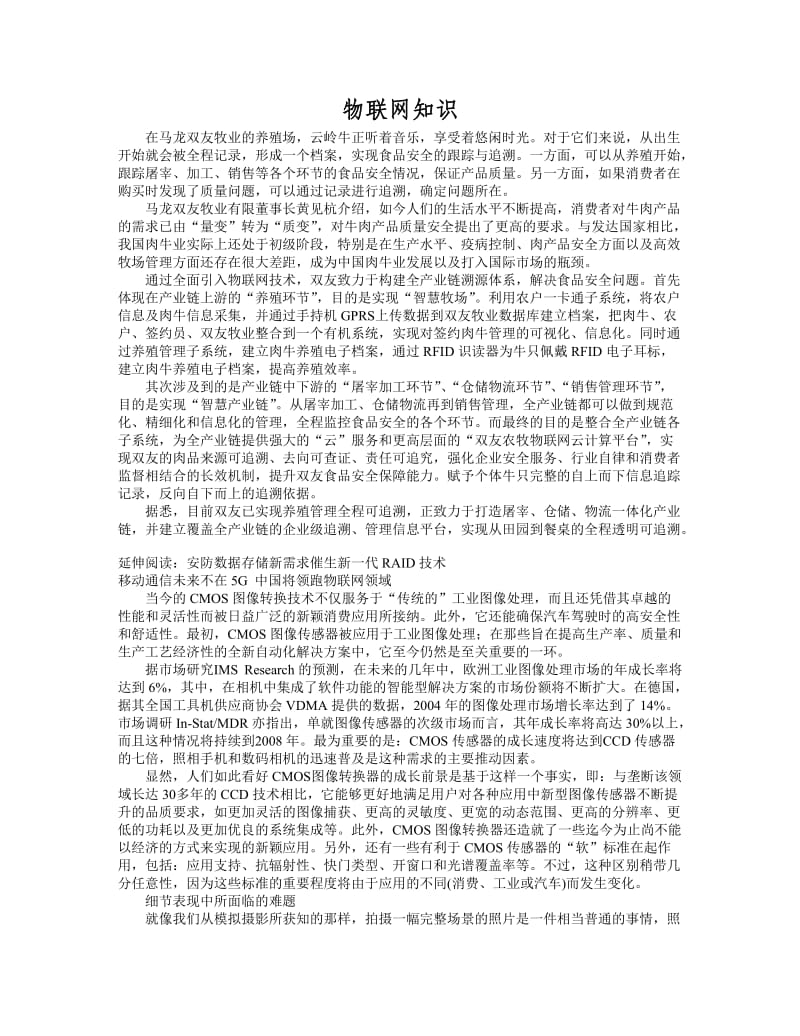 案例物联网技术追溯全程云岭牛打造智慧牧场.doc_第1页