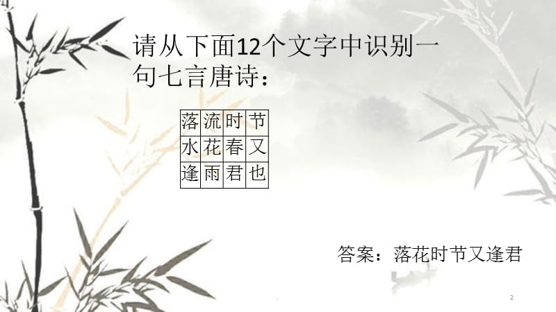 诗词大会（课堂PPT）.pptx_第2页