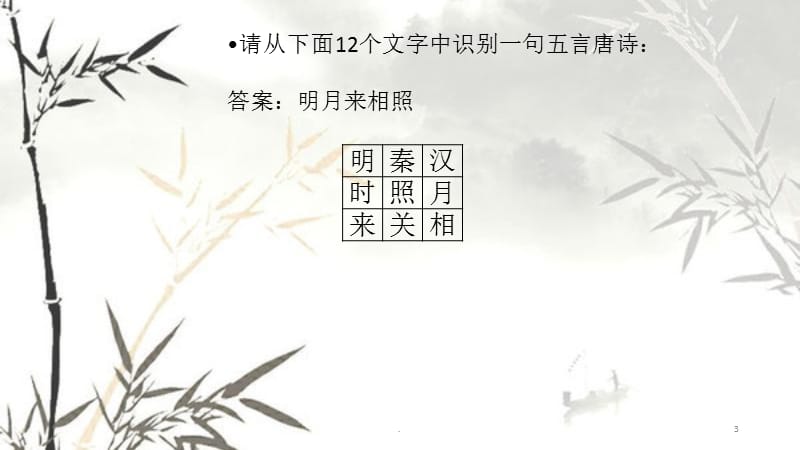 诗词大会（课堂PPT）.pptx_第3页