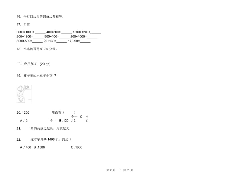 精选强化训练二年级下学期小学数学期末模拟试卷A卷.docx_第2页