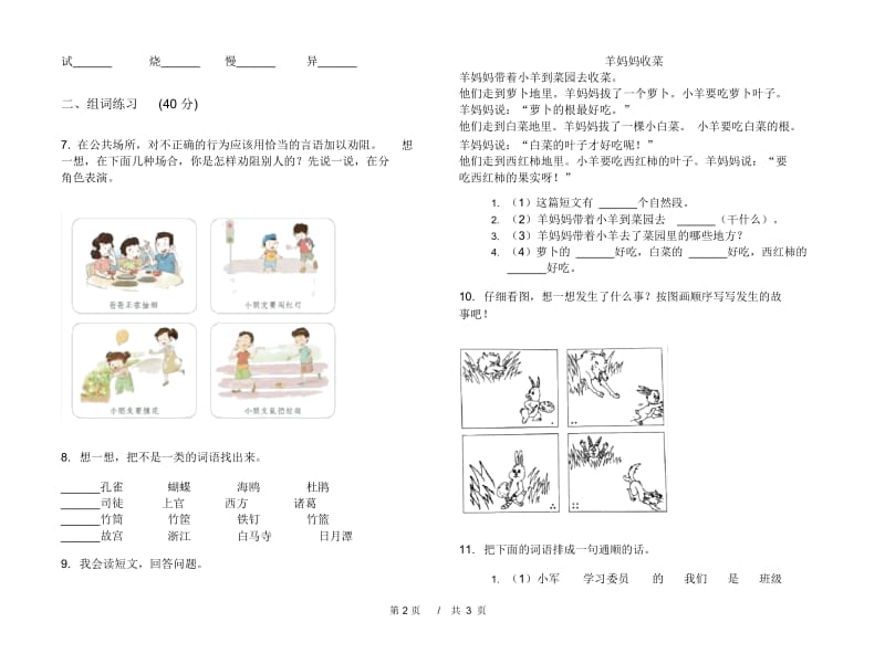 苏教版二年级下学期精选突破小学语文期末模拟试卷IV卷.docx_第2页