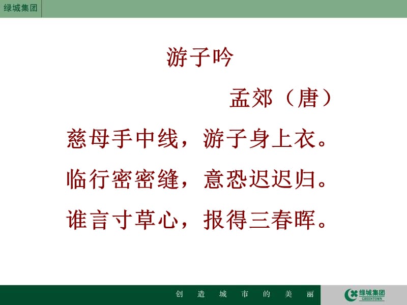 《妈妈的歌》PPT课件.ppt_第1页